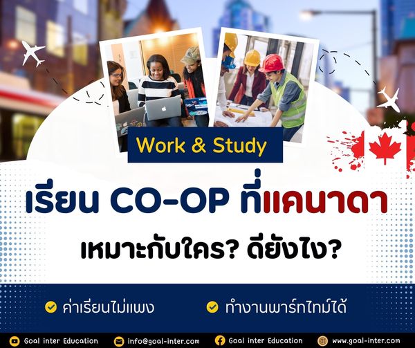 Work and Study ที่แคนาดา