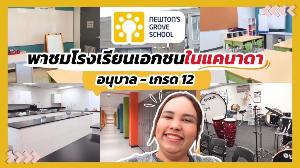 โรงเรียนเอกชนในแคนาดา