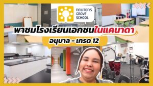 โรงเรียนเอกชนในแคนาดา